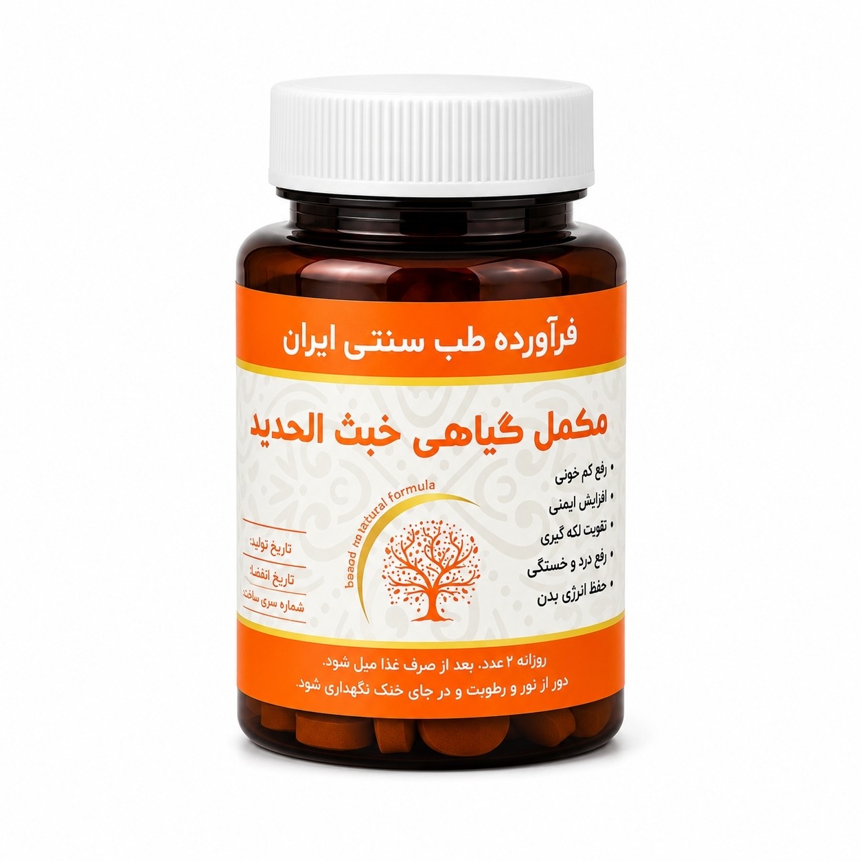 مکمل خبث الحدید مجموعه حکیم خیراندیش
