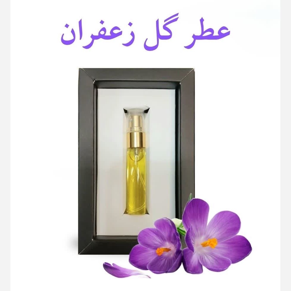 عطر گل زعفران (5 گرمی) مجموعه حکیم خیراندیش