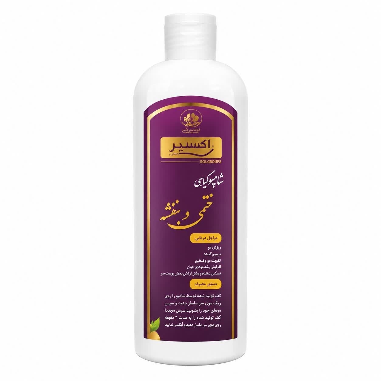 شامپو گل بنفشه و ختمی مجموعه حکیم خیراندیش
