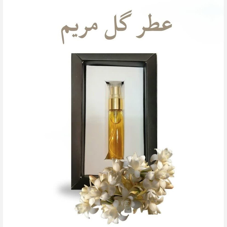 عطر گل مریم (5 گرمی) مجموعه حکیم خیراندیش