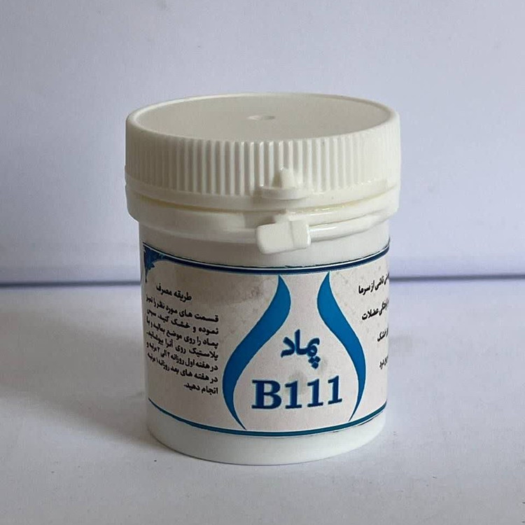 پماد ب 111 (B 111) مجموعه حکیم خیراندیش