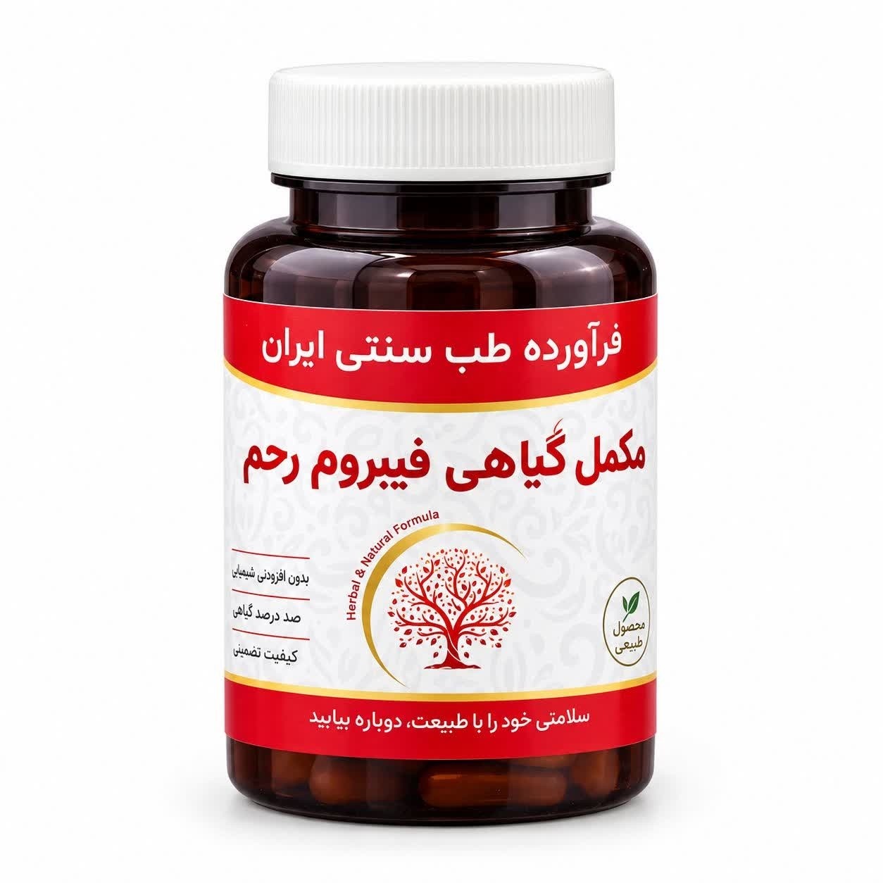 مکمل فیبروم رحم مجموعه حکیم خیراندیش