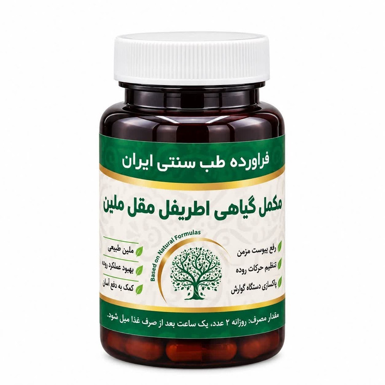 مکمل اطریفل مقل ملین مجموعه حکیم خیراندیش
