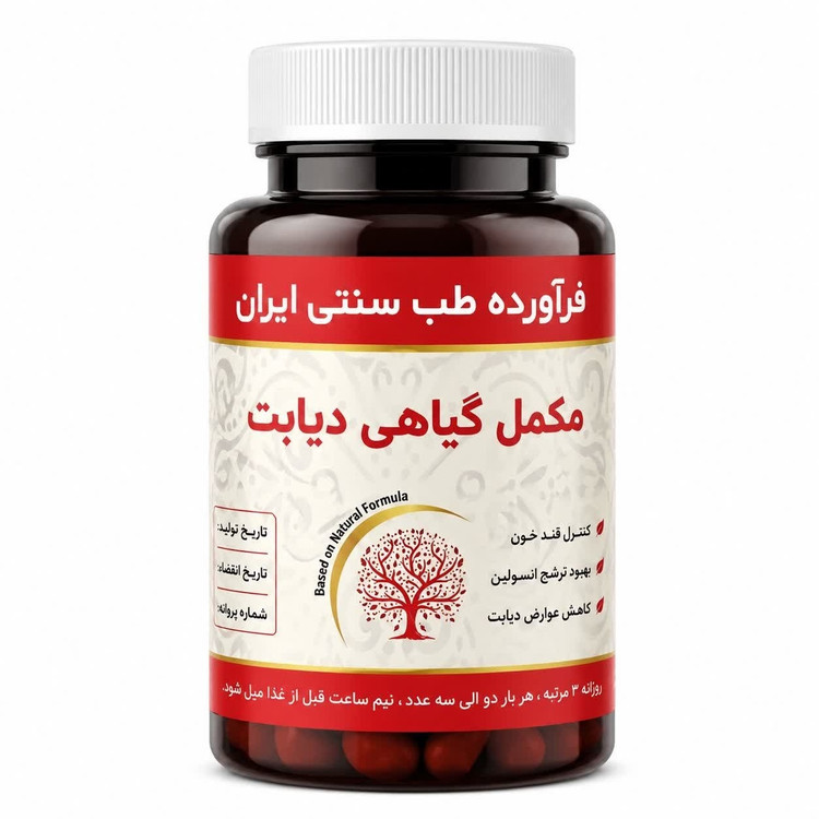 مکمل دیابت مجموعه حکیم خیراندیش