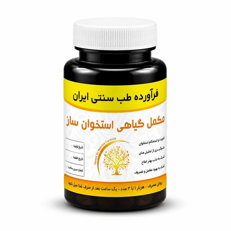 مکمل استخوان ساز مجموعه حکیم خیراندیش