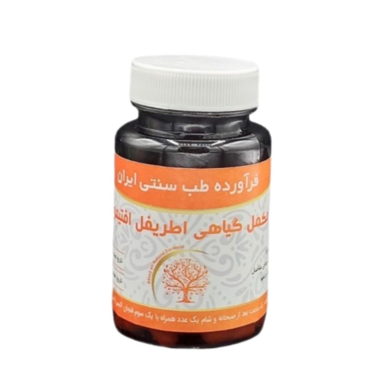 مکمل اطریفل افتیمونی مجموعه حکیم خیراندیش