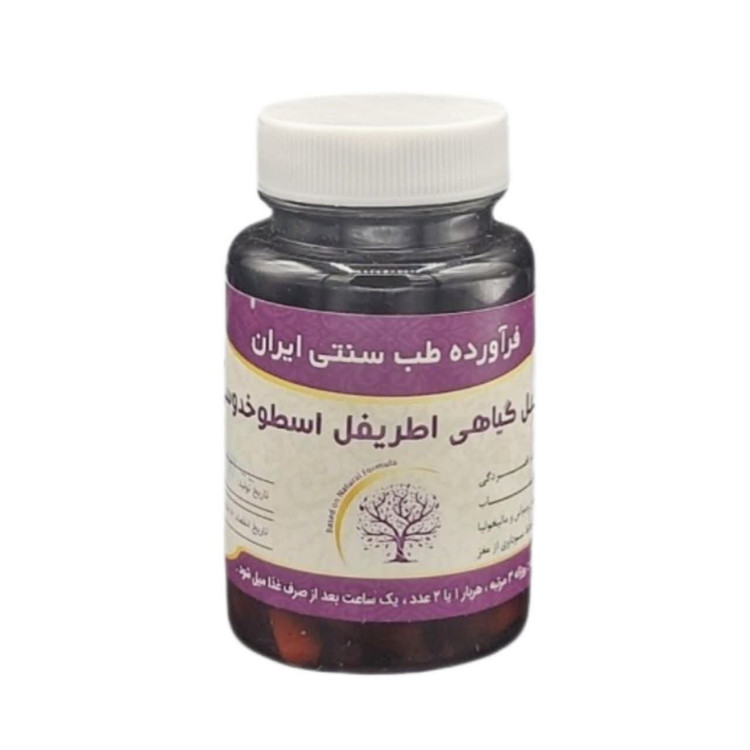 مکمل اطریفل اسطوخدوسی مجموعه حکیم خیراندیش