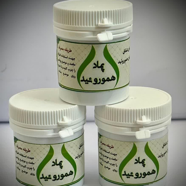 پماد هموروئید مجموعه حکیم خیراندیش