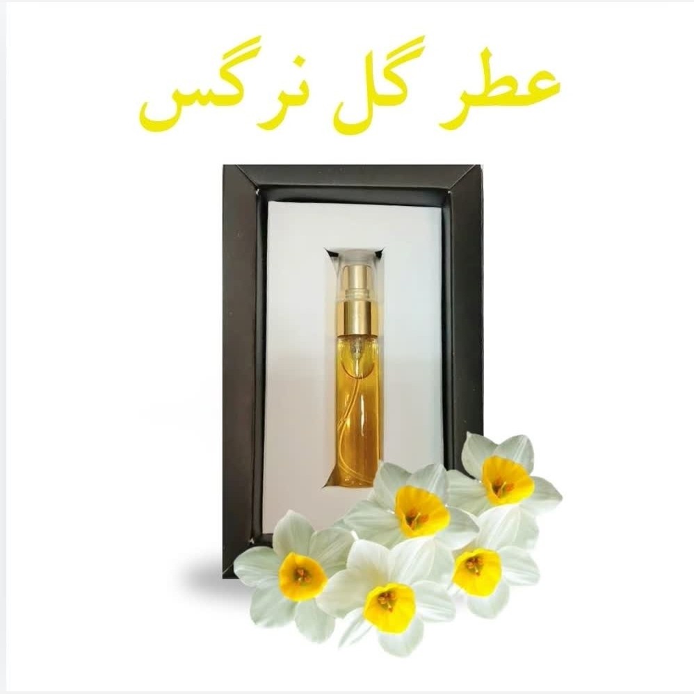 عطر گل نرگس (5 گرمی) مجموعه حکیم خیراندیش