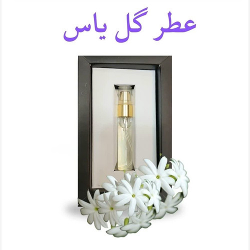 عطر یاس اعلاء (5 گرم) مجموعه حکیم خیراندیش