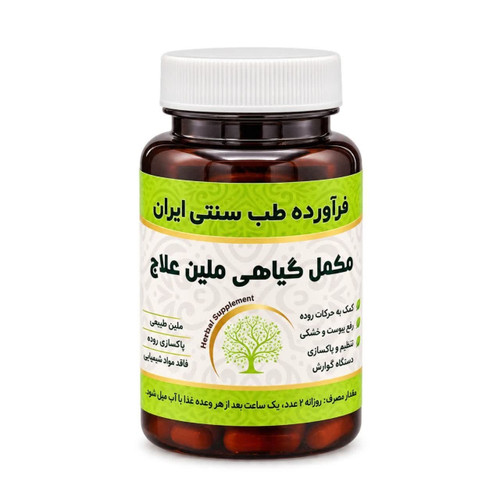 مکمل ملین علاج مجموعه حکیم خیراندیش