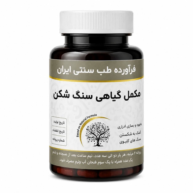 مکمل سنگ شکن مجموعه حکیم خیراندیش