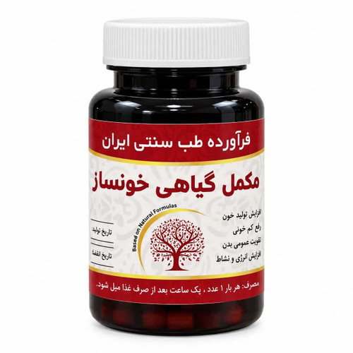 مکمل خونساز مجموعه حکیم خیراندیش