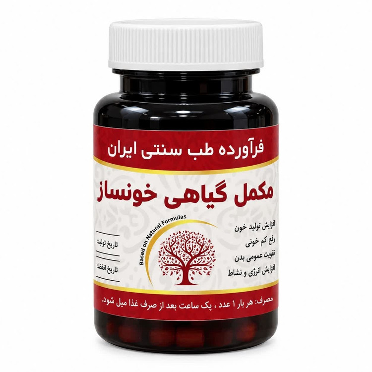 مکمل خونساز مجموعه حکیم خیراندیش