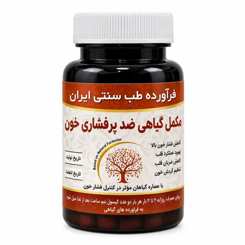 مکمل ضد پرفشاری خون مجموعه حکیم خیراندیش