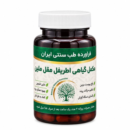 مکمل اطریفل مقل ملین مجموعه حکیم خیراندیش