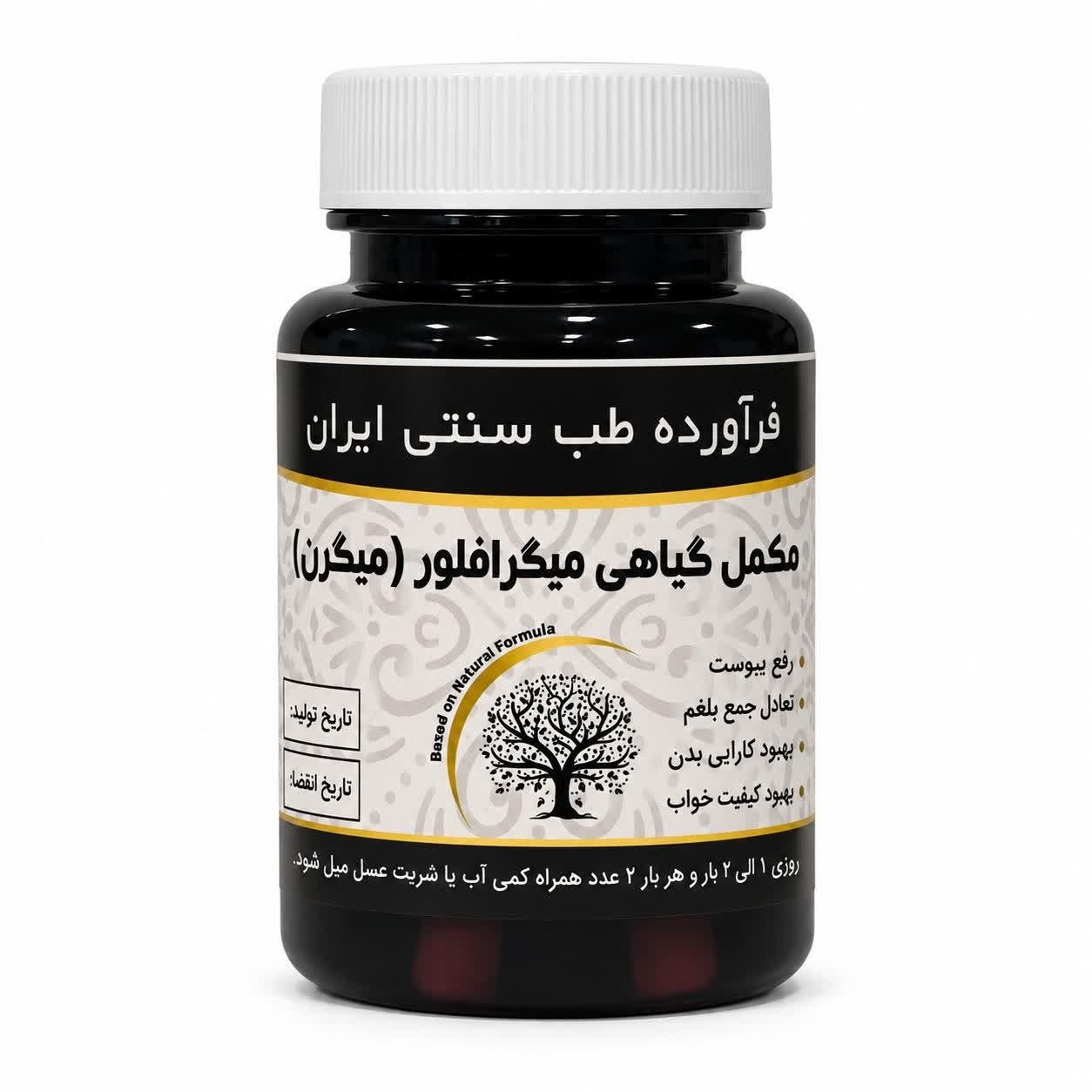 مکمل میگرن مجموعه حکیم خیراندیش