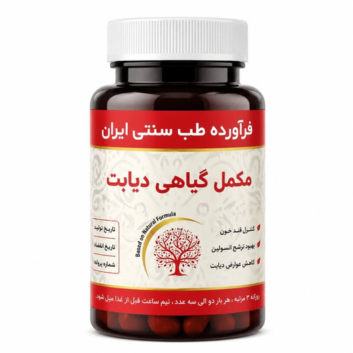 مکمل دیابت مجموعه حکیم خیراندیش