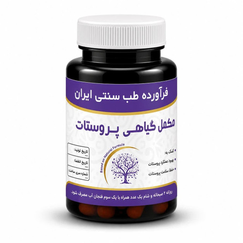مکمل پروستات مجموعه حکیم خیراندیش