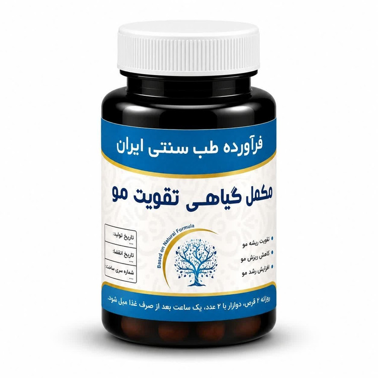 مکمل تقویت مو مجموعه حکیم خیراندیش