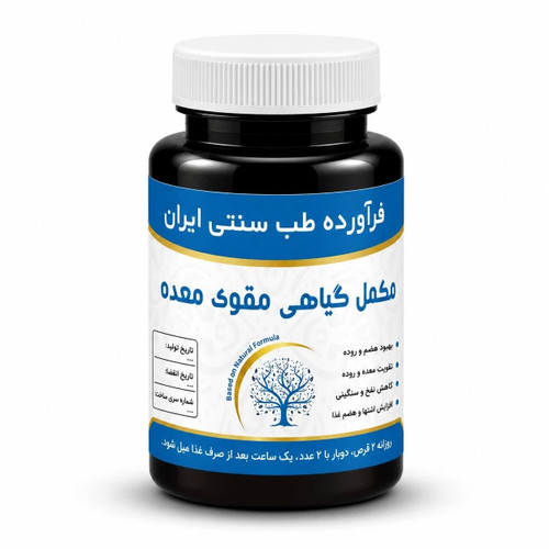 مکمل مقوی معده مجموعه حکیم خیراندیش