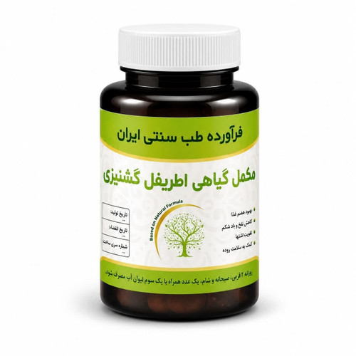 مکمل اطریفل گشنیزی مجموعه حکیم خیراندیش