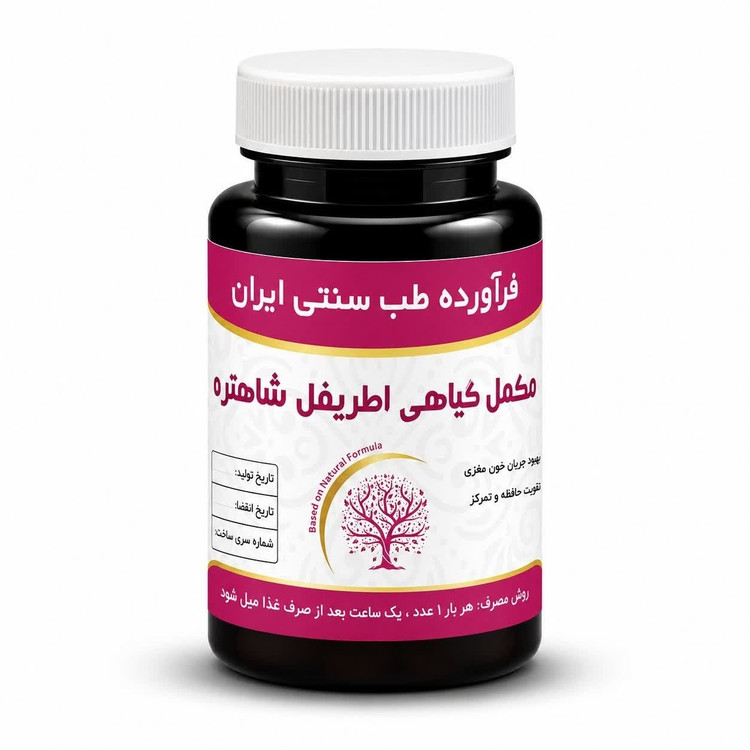 مکمل اطریفل شاهتره مجموعه حکیم خیراندیش