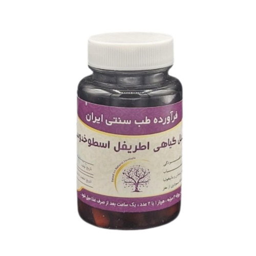 مکمل اطریفل اسطوخدوسی مجموعه حکیم خیراندیش