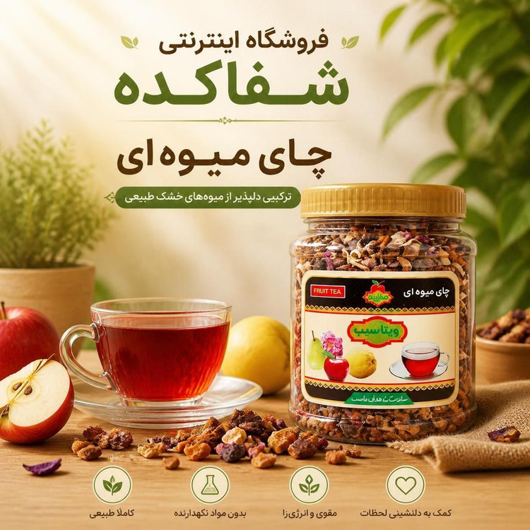 چای سیب مجموعه حکیم خیراندیش